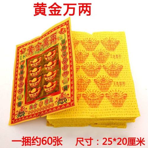 10捆黄泡纸烧纸上坟纸钱元宝黄纸殡葬死人用品