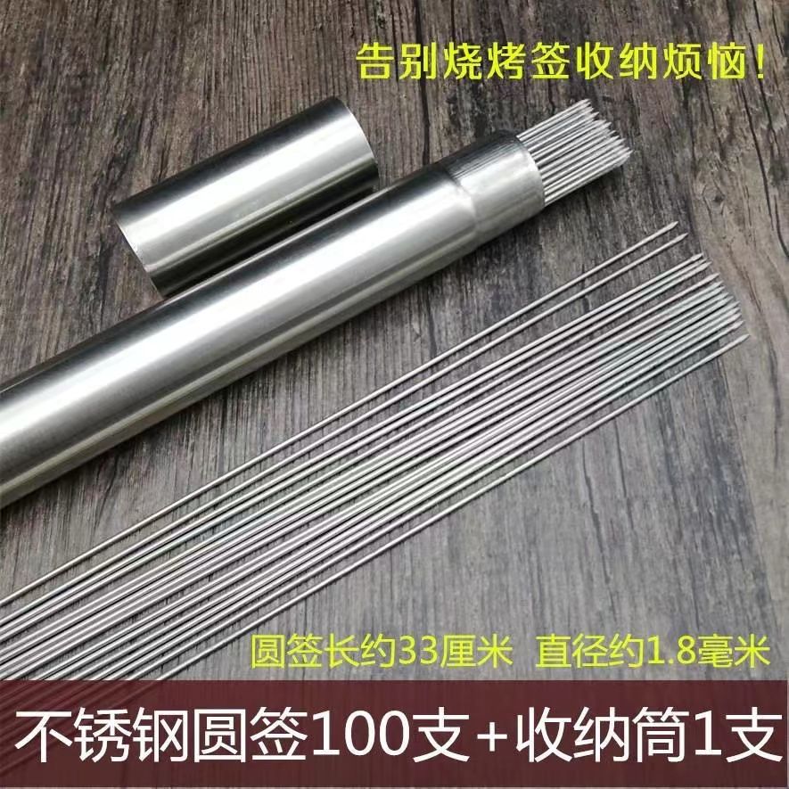 不锈钢烧烤签子家用羊肉串烤肉钢签铁签配件用品圆烤串烧烤针工具