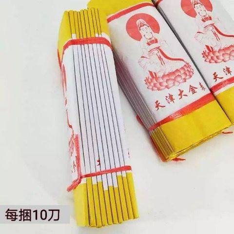 黄裱纸天津大金表拜观音烧纸黄纸包邮竹浆纸厂家直销