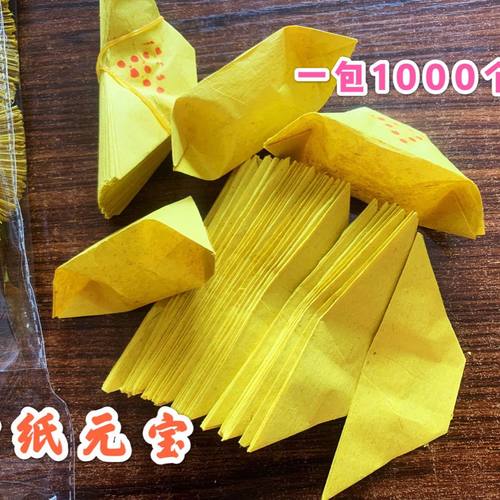 黄纸元宝纸半成品金银印字烧纸批发包邮送袋半成品大中小号切角