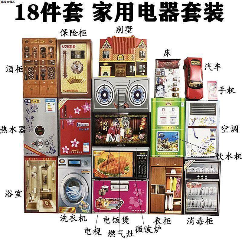 纸扎18件套家具家电套装烧纸上坟电视洗衣机各种阴间祖先用品