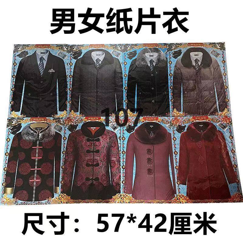 650套纸衣服棉衣男女春冬款加棉加厚棉衣纸糊寒衣棉服寒衣节十月,办公设备/耗材/相关服务,包装用纸,淘宝优惠券,粉丝福利购,淘宝优惠卷