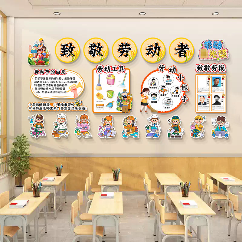51五—劳动节光荣主题教室布置幼儿园黑板报班级装饰文化墙贴画