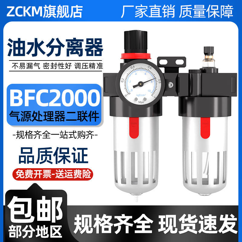 油水分离器空压机空气调压过滤器气泵汽气源处理器两联件BFC2000