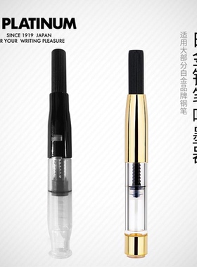 日本白金 CONV-800A 旋转吸墨器吸水器 上墨器一支装推拉式吸墨器