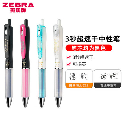 日本ZEBRA斑马速干中性笔Airfit JJZ49按动气垫签字水笔