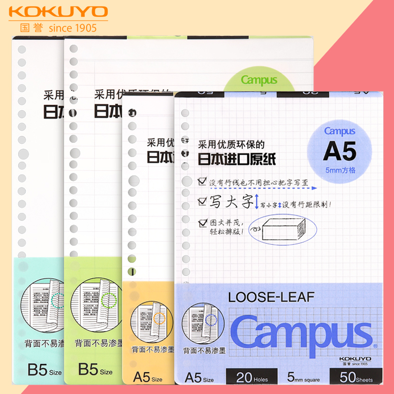 国誉活页替芯A5 B5A4活页纸学生横线空白方格网格笔记本替换芯 文具电教/文化用品/商务用品 活页替芯 原图主图