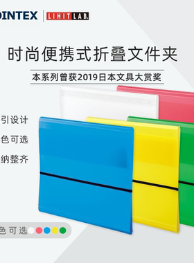 LIHIT-LAB喜利 简易索引文件夹A4时尚便携式折叠文件夹10格学生