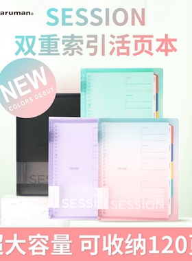 【送替芯】日本满乐文session活页本错题B5活页夹硬壳A4笔记本
