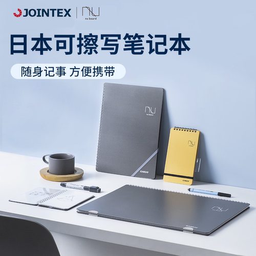 NUBOARD日本进口白板笔记本简便