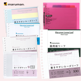 日本maruman满乐文B7迷你活页本替芯mini9孔纸便签本替换内芯批发