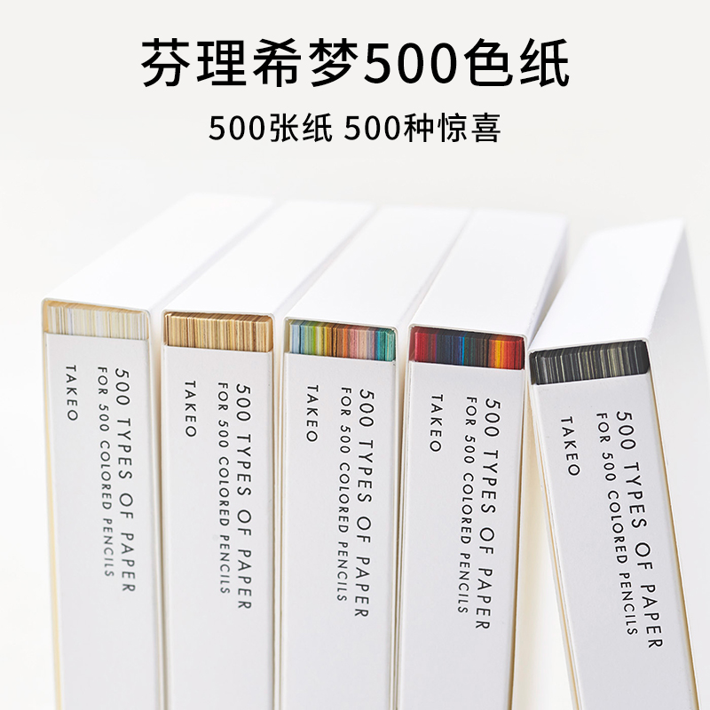 jointex日本進口芬理希夢500色紙