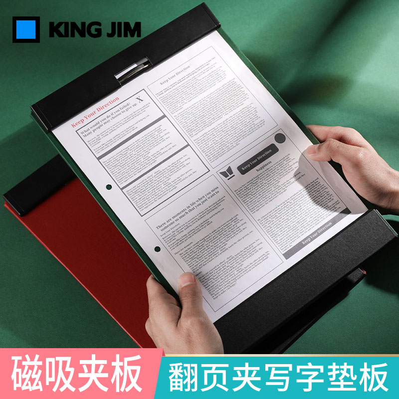 kingjim锦宫板夹创意文件A4写字板学生多功能塑料书写夹竖板垫板 文具电教/文化用品/商务用品 文件夹 原图主图