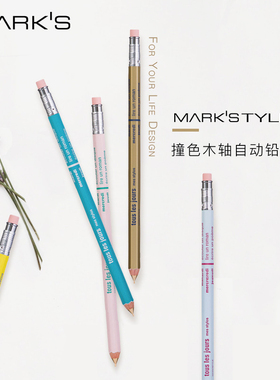 日本MARKS STYLE 自动铅笔小学生专用0.5mm