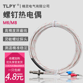 01高温M8快速测温TLPY E型温度传感器WRNT M6螺钉式 热电偶K