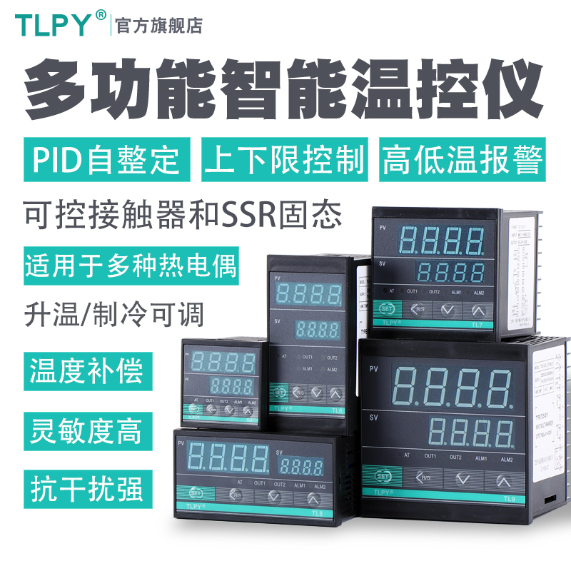 tlpy智能温控器220v全自动温度控制仪电子控温数字数显表开关可调