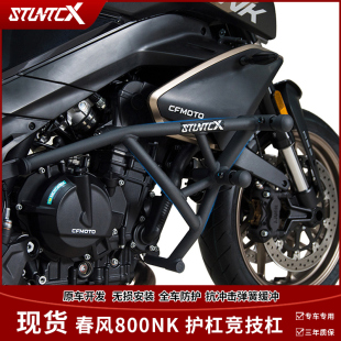stuntcx护杠适配春风800NK竞技杠保险杆防摔球800NK TC版司当克斯