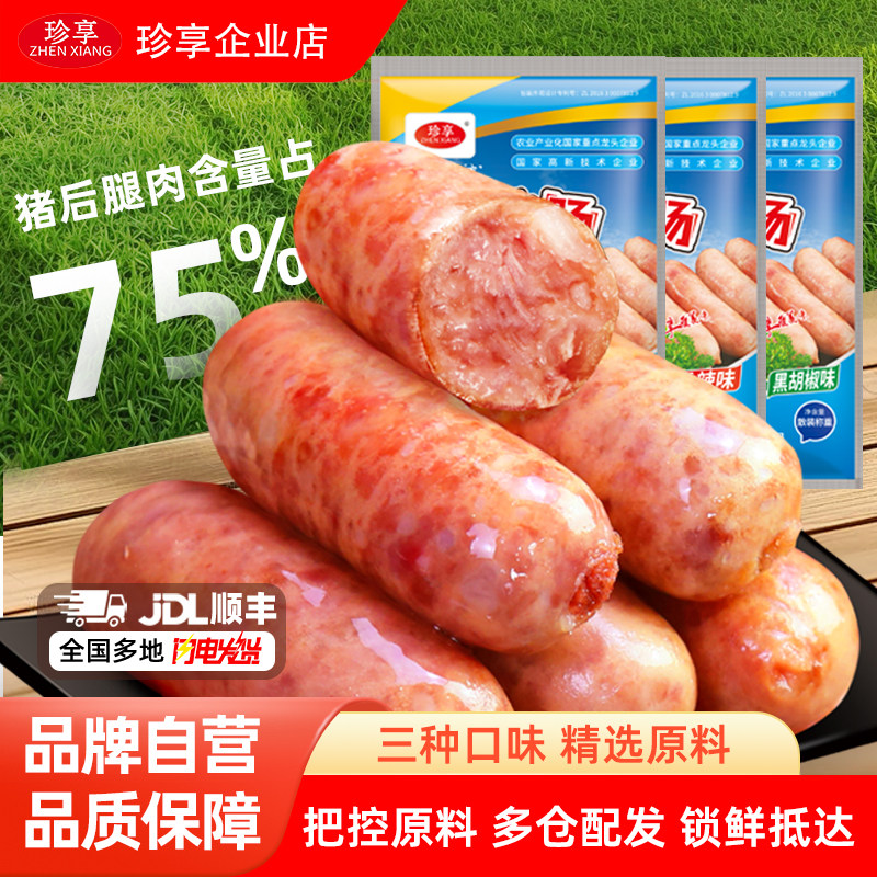 【1袋】珍享道地肠正宗台湾风味烤肠脆皮烤猪肉肠空气炸锅脆皮