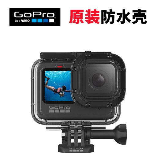 GoPro原装防水壳浮力棒限时优惠