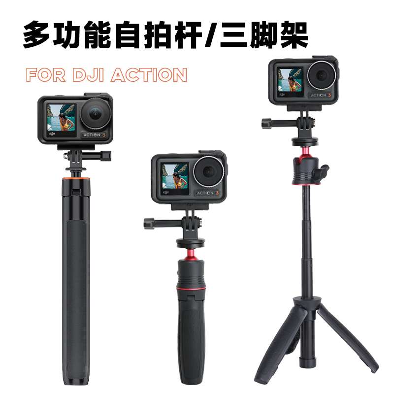 适大疆Action5Pro/4/3/2运动相机迷你延长杆三脚架DJI手持自拍杆