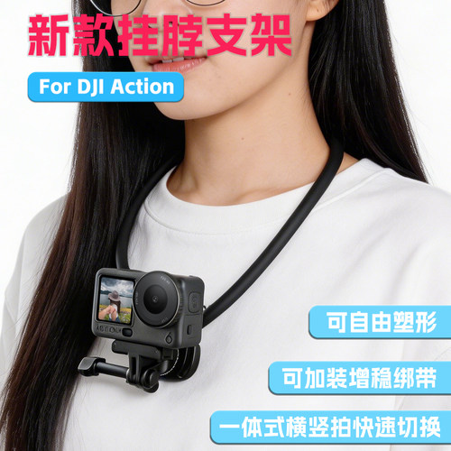 适用大疆Action6/5Pro/4/3影石360Acepro1/2挂脖第一人称固定支架