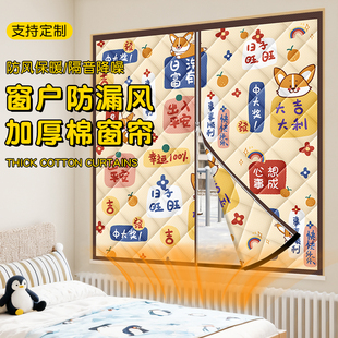 冬季挡风防寒加厚棉窗帘室内保暖窗户防风密封隔音免打孔保温窗帘