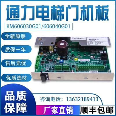 通力电梯门机板KM606030G01 门机控制板KM606040G01 通力电梯配件