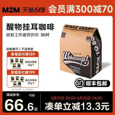 M2MCoffee强劲醒神低酸黑巧克力