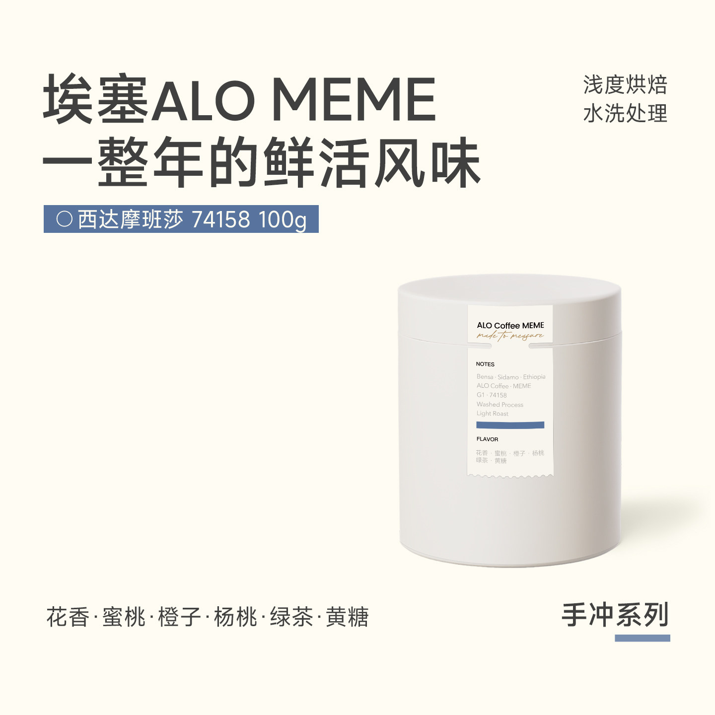 【新品】M2M埃塞ALO西达摩班莎74158精品水洗MEME手冲浅烘咖啡豆