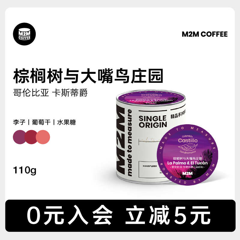 M2Mcoffee李子葡萄干明亮果酸