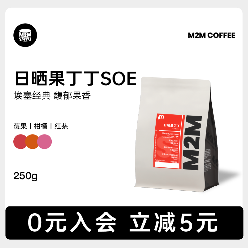 M2Mcoffee莓果柑橘红茶-馥郁果香