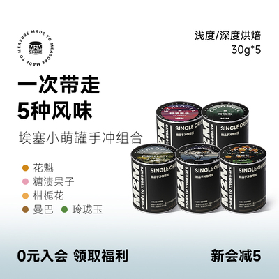 M2Mcoffee多种风味一次带走