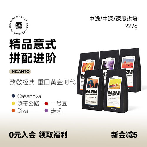 M2Mcoffee经典意式拼配进阶227g