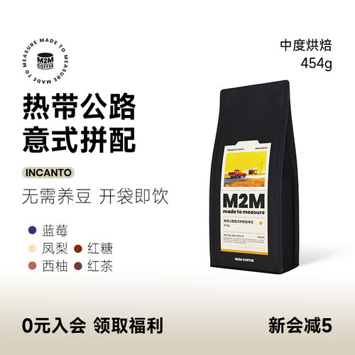 M2Mcoffee无需养豆蓝莓西柚454g