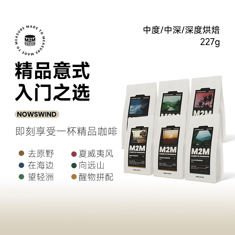 M2Mcoffee精品意式咖啡入门之选
