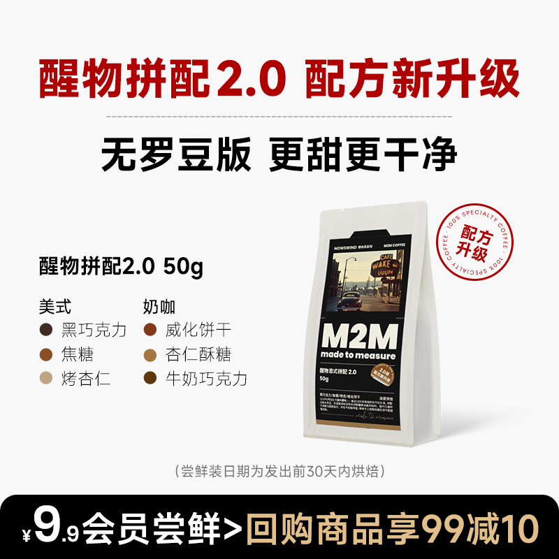 M2Mcoffee配方新升级更甜更干净