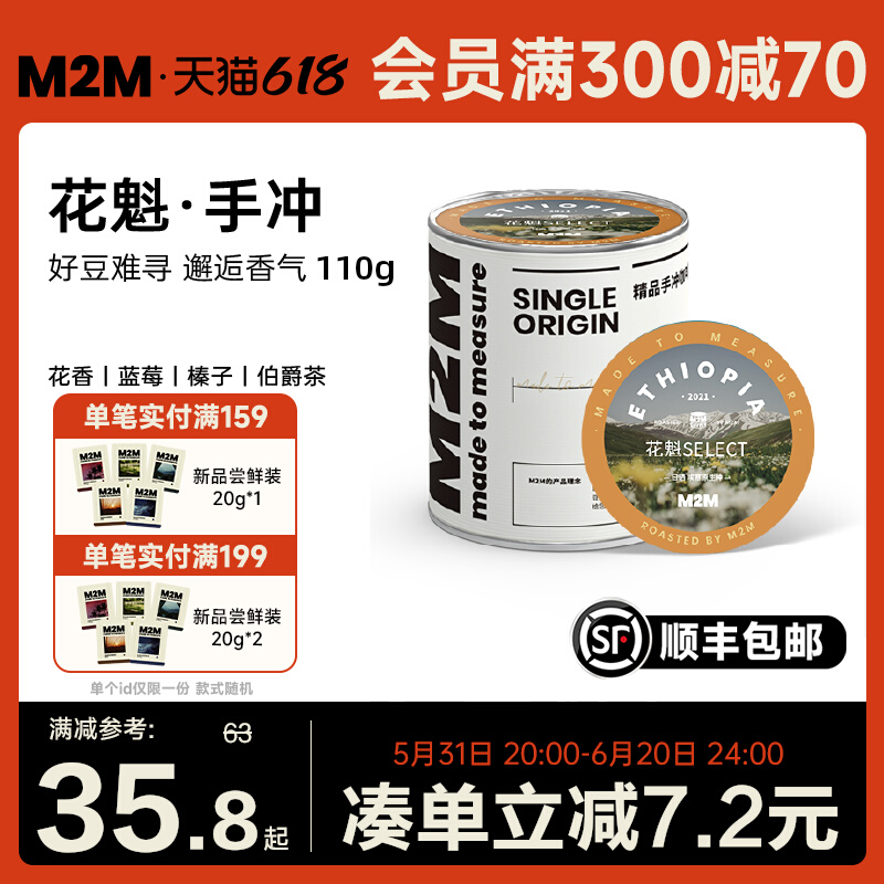 M2M花香蓝莓 花魁手冲浅烘焙埃塞单品黑咖啡豆粉美式耶加雪菲冷萃