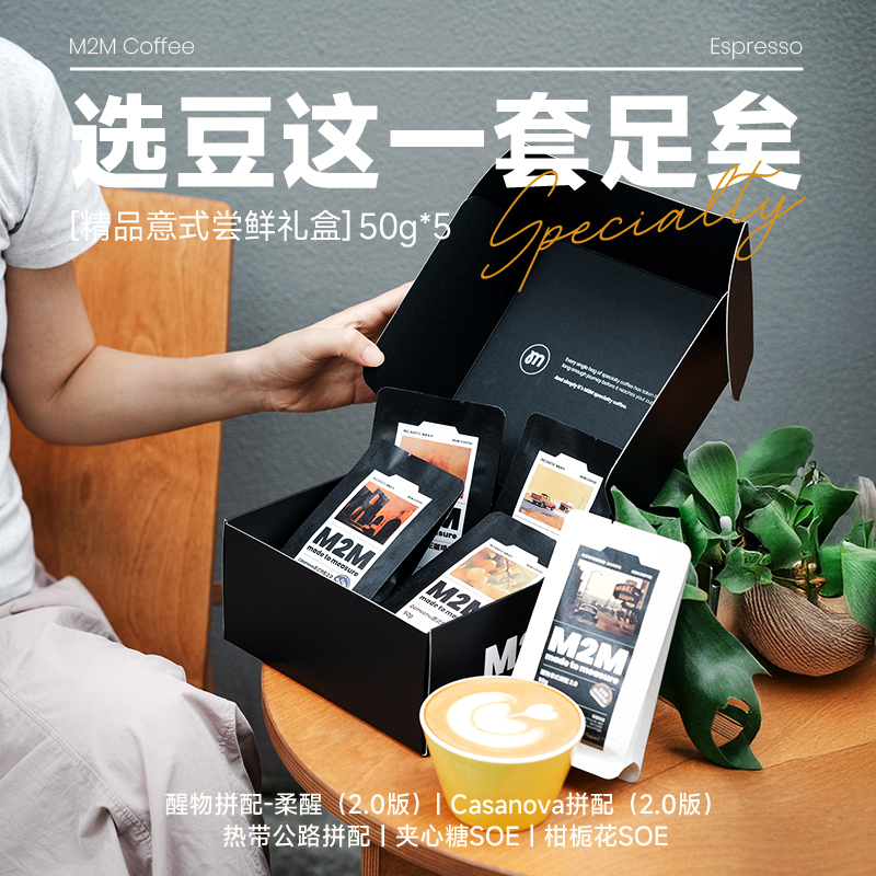 M2M意式多口味尝鲜礼盒送人送礼