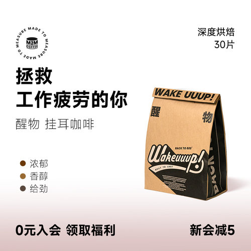 M2MCoffee醒神低酸挂耳咖啡30片