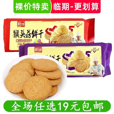 嘉士利猴头菇饼干100g即食酥性饼干休闲零食 临期食品特价清仓