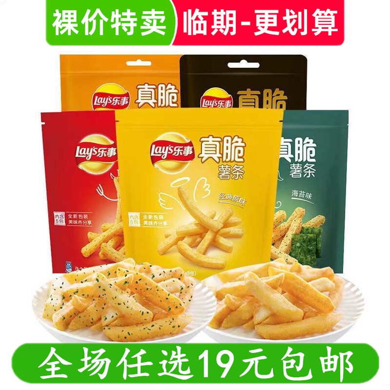 乐事真脆薯条90g袋装原味番茄海苔膨化薯片办公零食休闲 临期食品