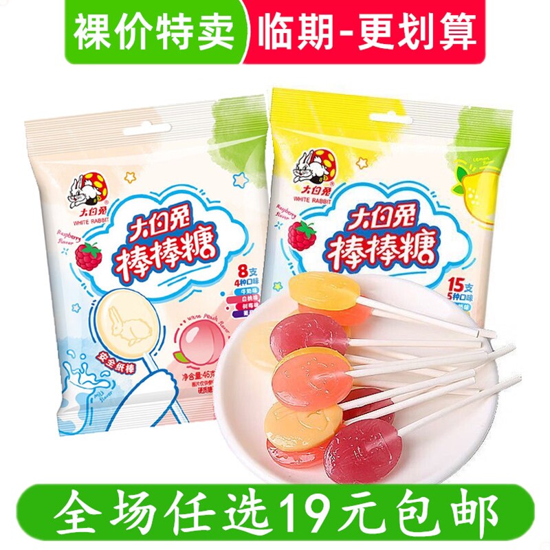 大白兔棒棒糖多口味柠檬蓝莓水果牛奶纸棒水果味零食糖果临期食品