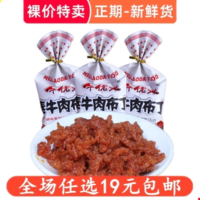 牛佬大网红辣条粒儿怀旧沙爹素肉