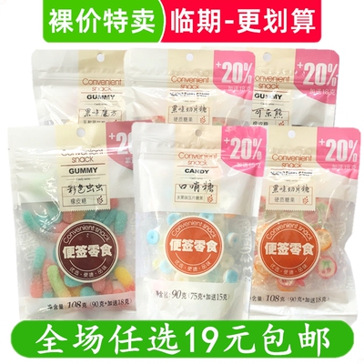 便签零食口哨糖橡皮糖切片糖水果味怀旧什锦糖儿童零食临期食品