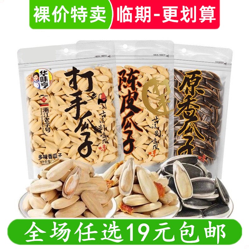 华味亨瓜子90g/200g打手香瓜子五香原味办公休闲零食 临期食品