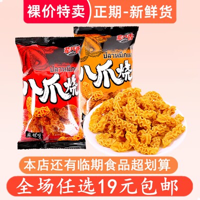 裸价特卖辈儿香八爪怀旧小吃零食