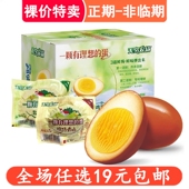 无穷农场鸡蛋盐焗味卤蛋爱辣虎皮鸡蛋乡巴佬盐局即食茶叶蛋零食
