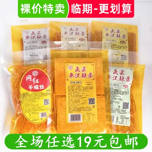 风旺网红麻辣黄金麦片辣片丝棒素大刀肉平江辣条休闲零食面筋临期