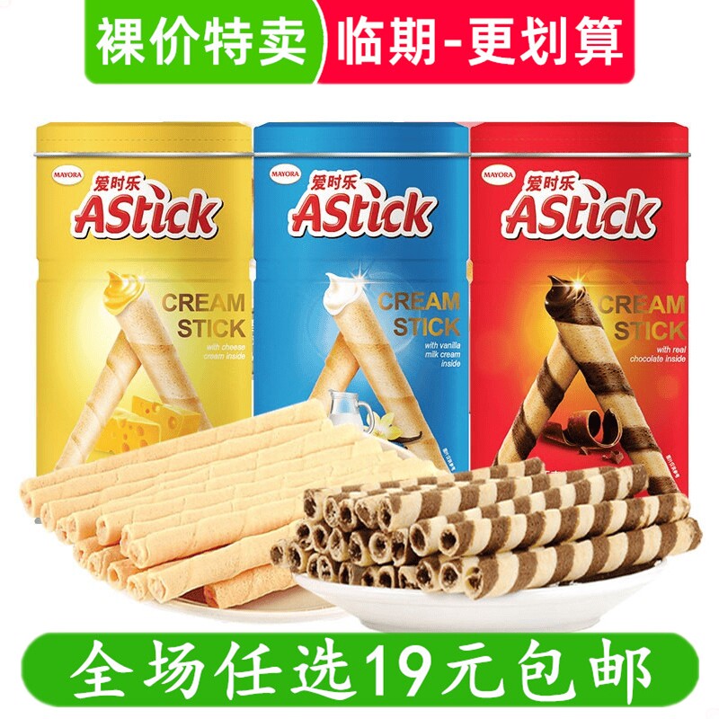 爱时乐Asitck夹心棒威化饼干注心蛋卷零食小吃 临期食品特价清仓