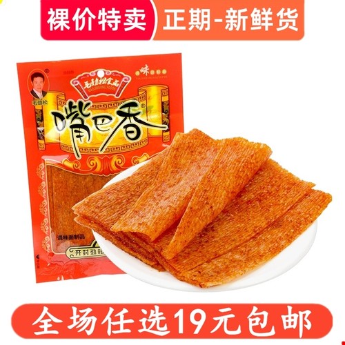 嘴巴香辣条8090怀旧老式童年零食